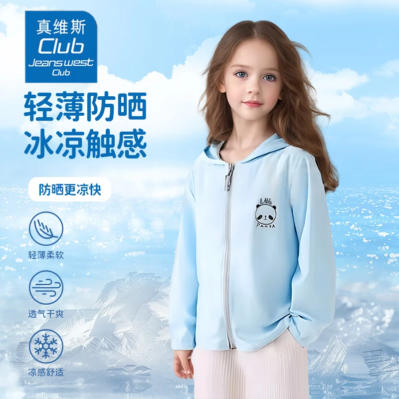 JEANSWEST CLUB真维斯集团儿童轻薄透气速干户外防晒服外套男童女童2025夏上熊猫 蓝色1 150 建议身高130-140CM 24.8元（需领券，合12.4元/件）