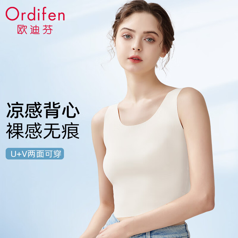 Ordifen 欧迪芬 吊带背心女冰丝无痕 （任选2件） 19.9元（需买2件，需用券）
