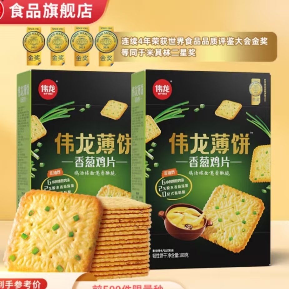 伟龙 经典香葱薄饼干 香葱鸡片360g（180g*2盒） 16.8元