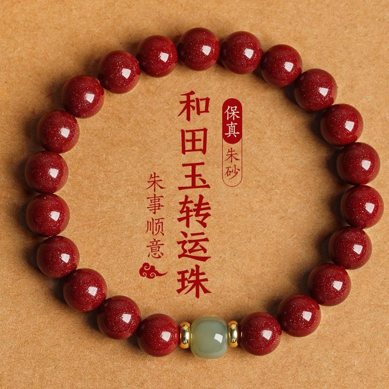 胖东来朱砂手串 8mm紫金砂-和田玉款 10元包邮