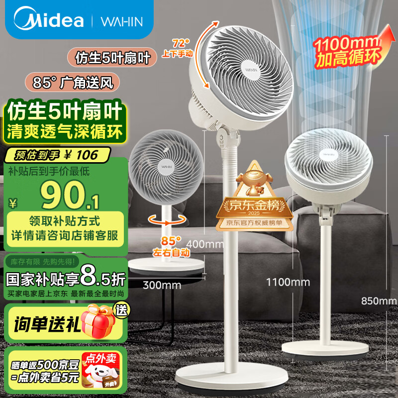 限移动端、京东百亿补贴：华凌 WH-FGA2001 循环扇 40.24元