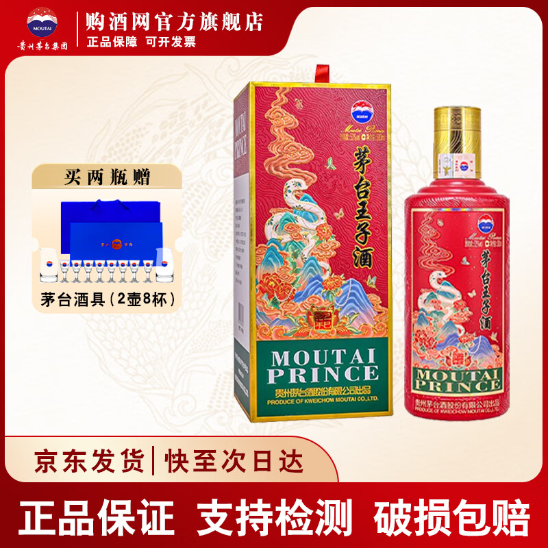 茅臺 MOUTAI 王子酒 蛇年 醬香型高度白酒 53度 500mL 單瓶 388元
