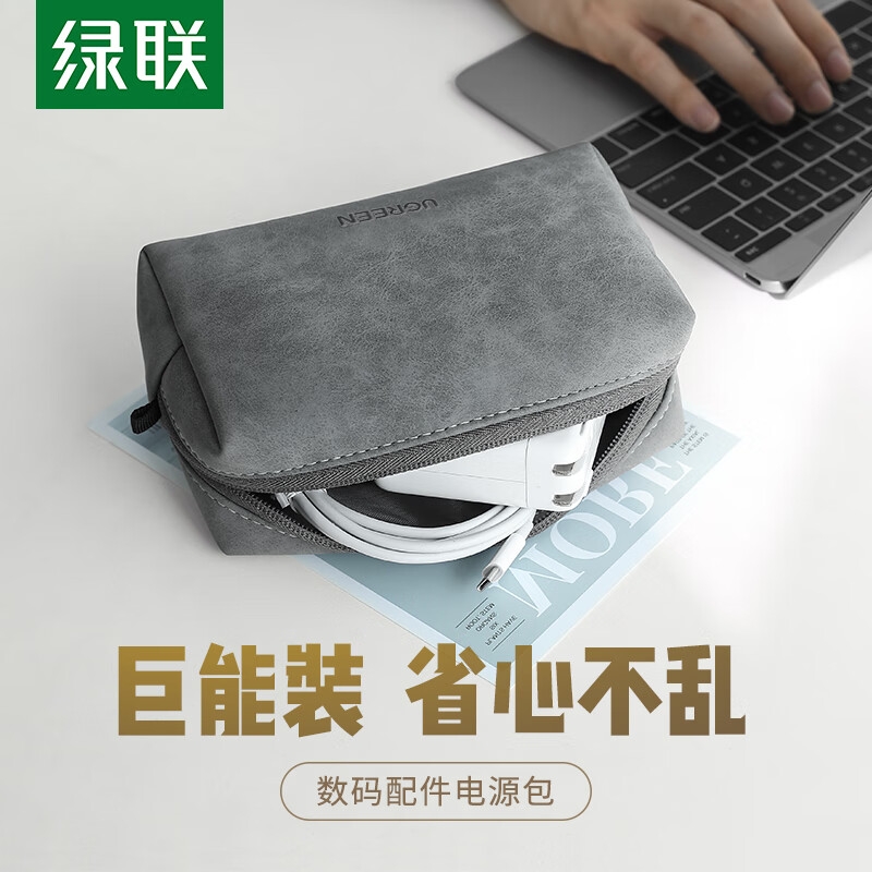 绿联 多功能数码收纳包 LP285 银河灰 17元
