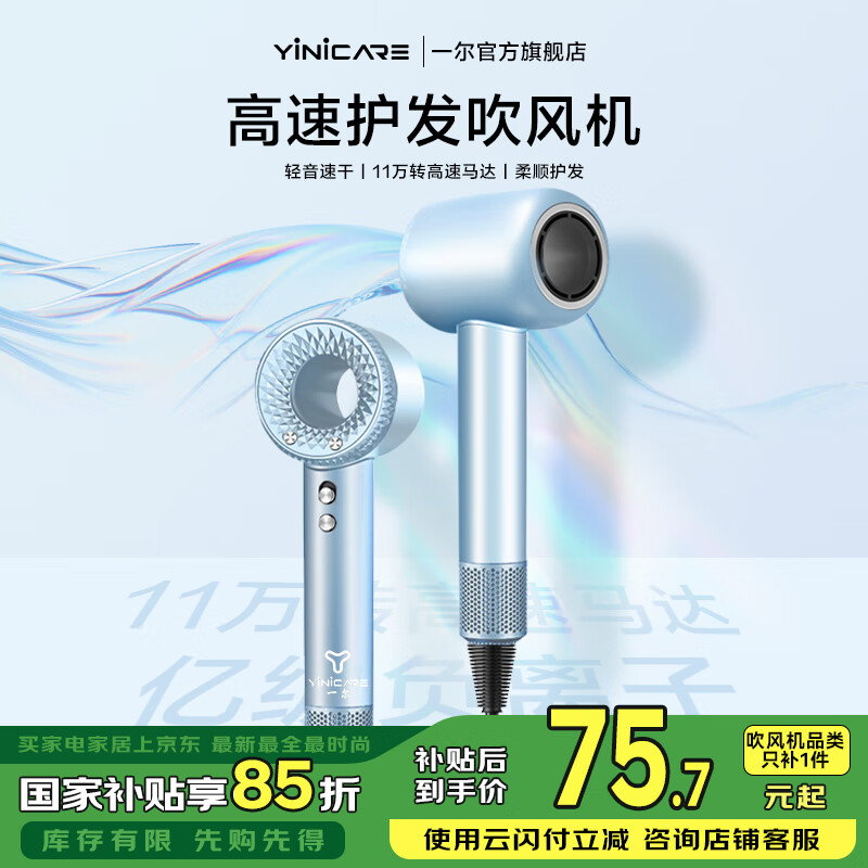 一尔 电吹风机高速无叶吹风机 券后42元