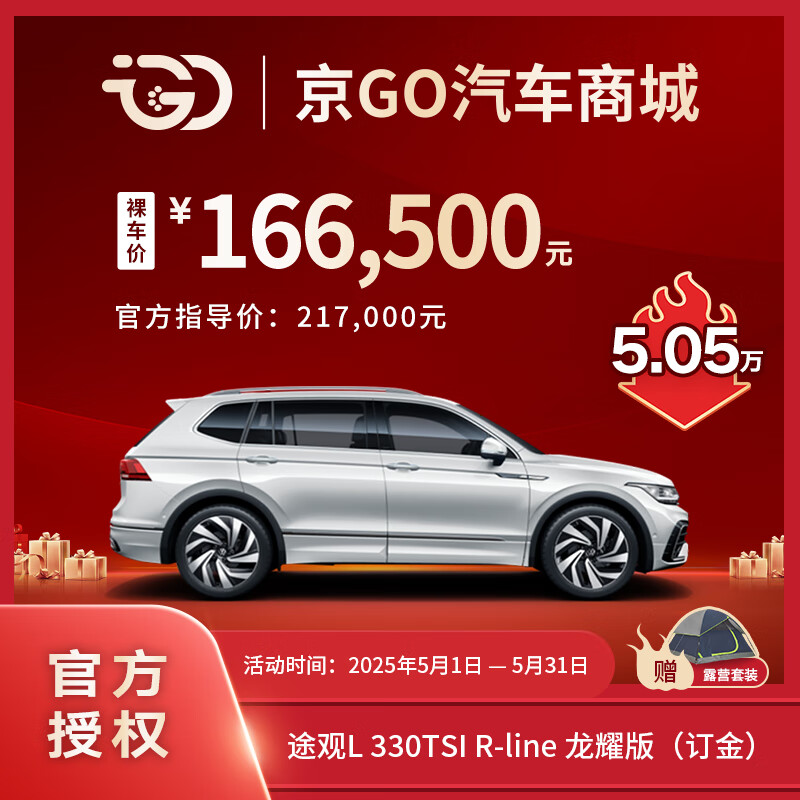 大众 Volkswagen 途观L 2024款 R-Line330TSI 两驱R-Line龙耀版 2000元