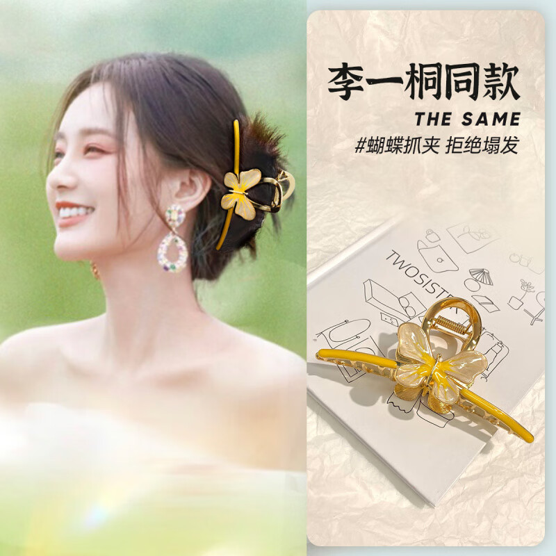 秦福炫女子推理社李一桐同款大号金属蝴蝶抓夹女感鲨鱼夹发夹后脑勺头饰 翠竹黄花 李一桐同款 19.2元（需领券）