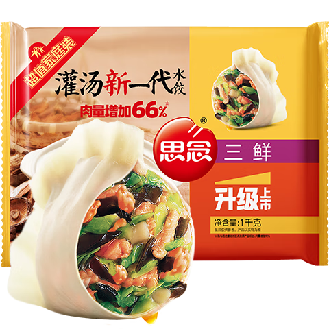 思念灌汤新一代三鲜水饺1Kg约50只 早餐食品水饺速冻饺子蒸饺 39.9元（合9.98元/件）