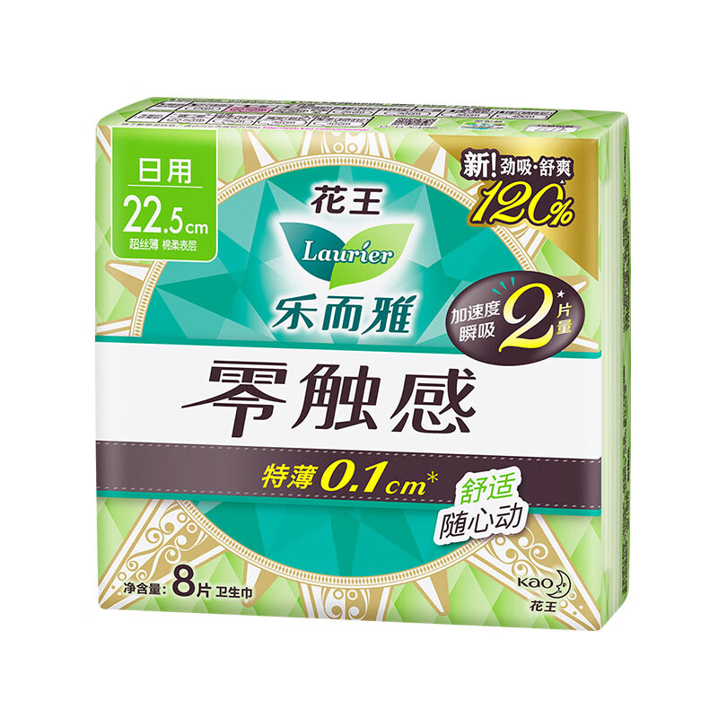 樂(lè)而雅 花王衛(wèi)生巾 日夜超薄防漏干爽 零觸感22.5cm 8片（選10包） 5.7元（需買10件，需用券）