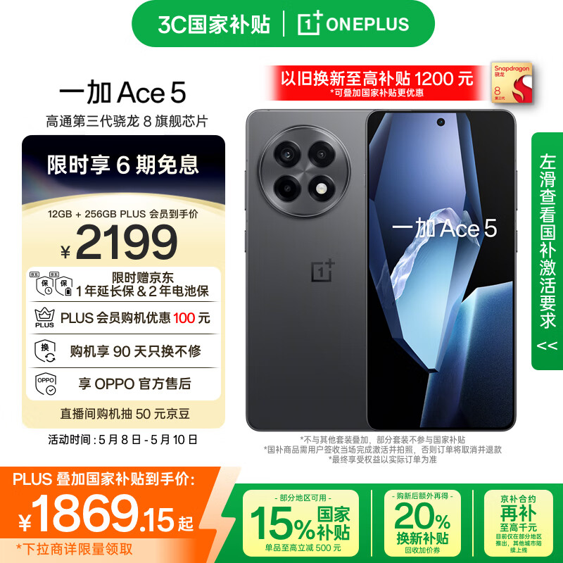 一加 OnePlus Ace 5 5G手机 12GB+256GB 全速黑 券后1818.15元