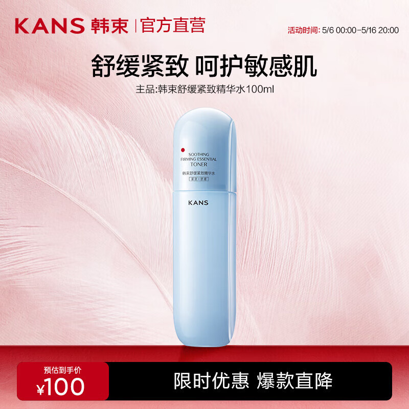 韩束（KanS）蓝蛮腰水乳单品护肤品补水保湿舒缓敏感肌送妈妈母亲节礼物 【舒缓紧致】蓝蛮腰水100ml 46元（合23元/件）