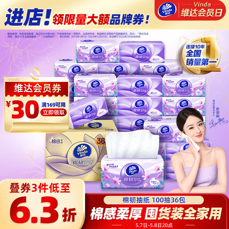 维达 抽纸棉韧3层100抽*36包S码 亲肤无刺激 纸巾 整箱 券后35.96元