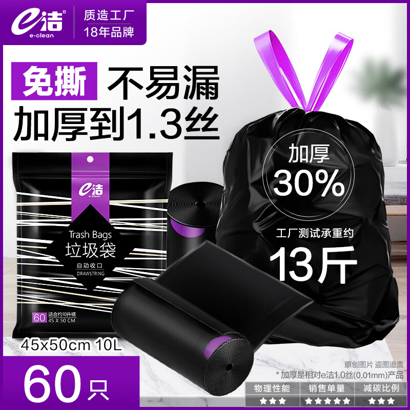 e潔 綁提式垃圾袋 1.3絲 60只 10L加厚30%免撕 45*50cm 3.9元