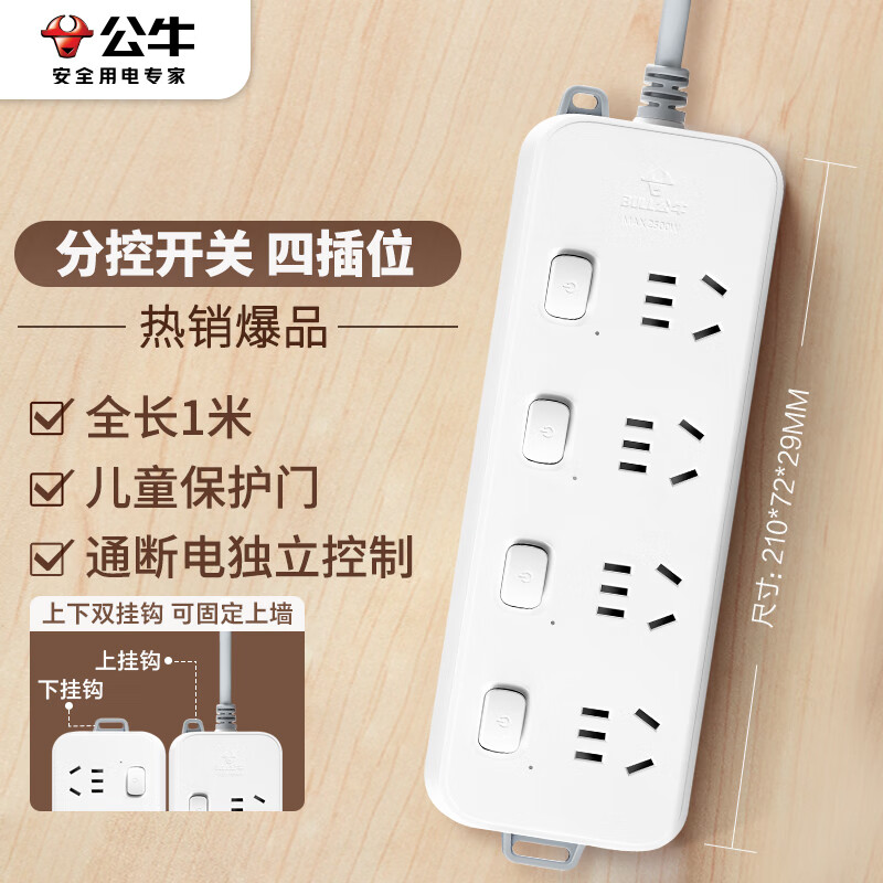 公牛 分控插座 4位獨(dú)立開關(guān) GN-B3043 1米 33.57元