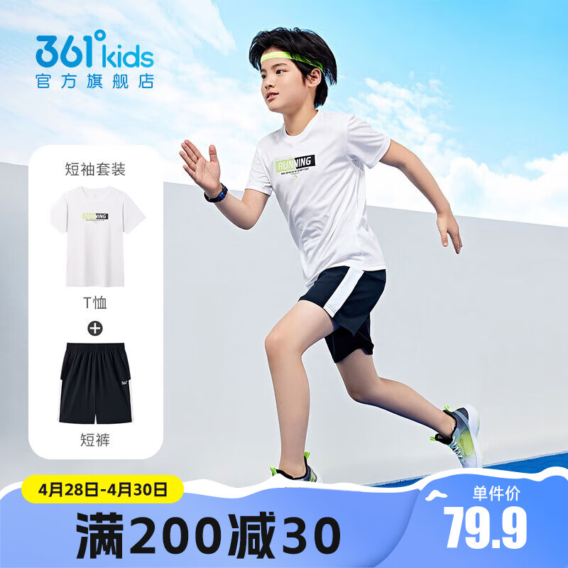 361°儿童套装夏季短袖短裤套装新款休闲时尚小中大童运动套冰凉短T 本白/经典黑-1407 150cm 69元（需领券）