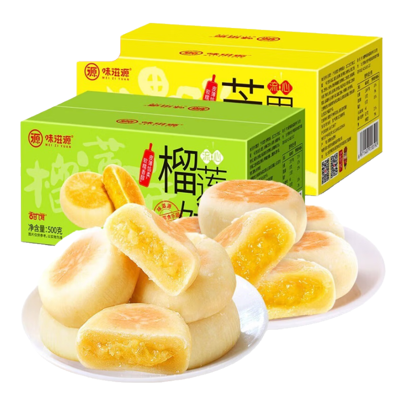 味滋源榴莲饼榴莲酥面包整箱早餐年货零食小吃休闲食品网红爆款 榴莲饼500g/箱+芒果饼500g/箱 1件 19.9元（需领券）