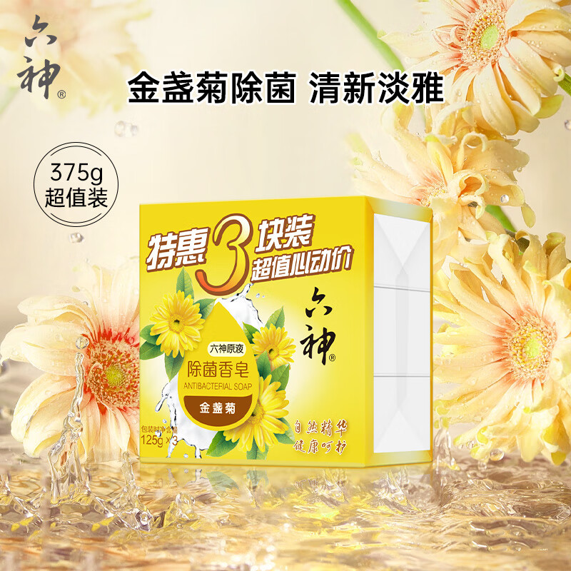 六神 金盞菊除菌香皂125g*3(洗手皂 洗臉皂 肥皂舒爽) 3.6元