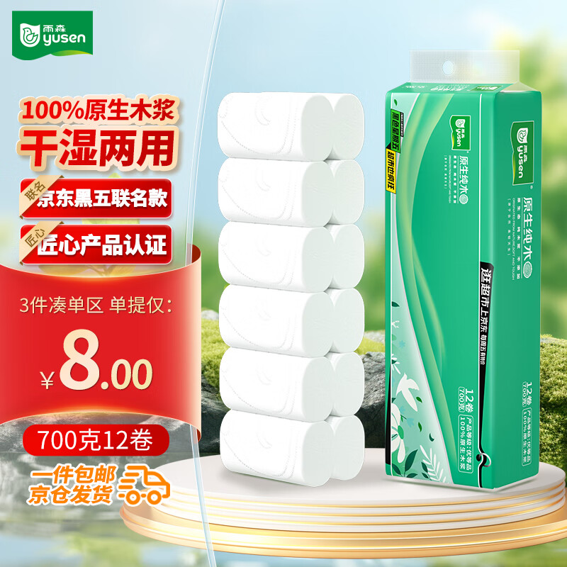 yusen 雨森 原生純木無芯卷紙 5層58g12卷 2.9元
