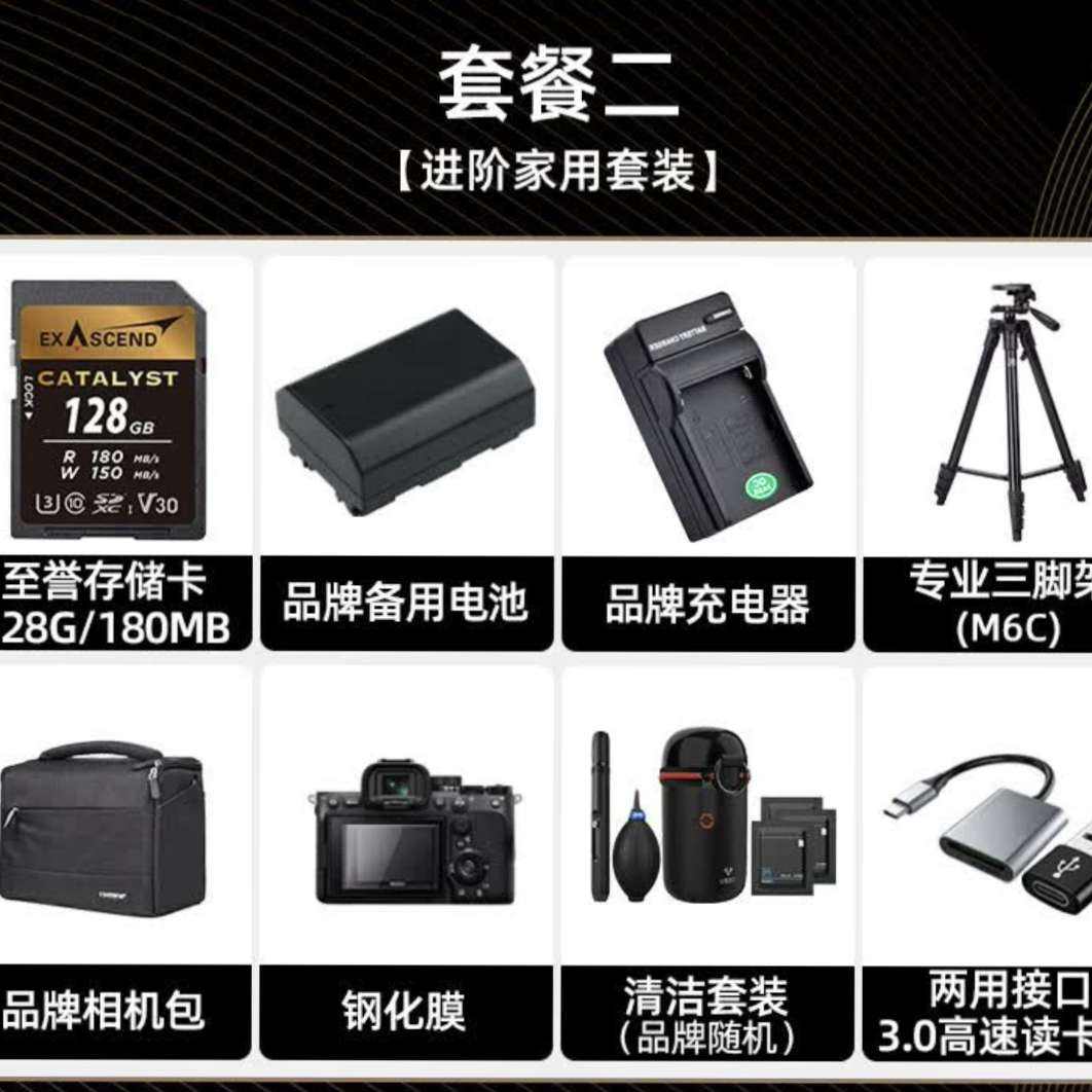 索尼（SONY）ILCE-7M4全畫幅微單數(shù)碼相機(jī) 套餐二 18799元（含6件贈(zèng)品）