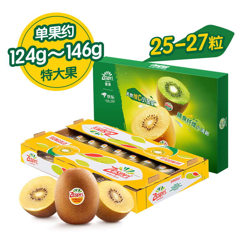 佳沛 新西蘭奇異果陽光金果黃心獼猴桃水果 原箱裝25-27粒 特大果 券后149元