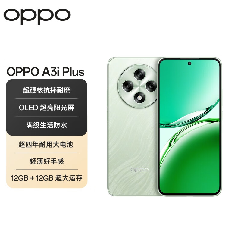 限移動(dòng)端、京東百億補(bǔ)貼：OPPO A3i Plus 5G手機(jī) 12GB+512GB 松葉綠 1344元