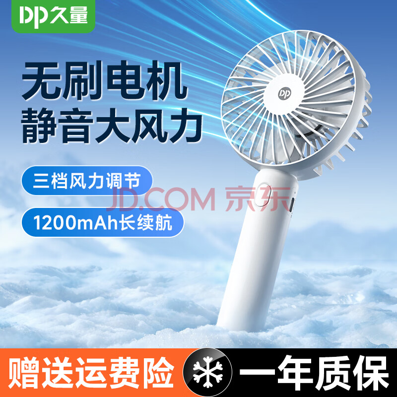DP 久量 便攜式充電手持小風(fēng)扇 1200毫安 ￥19.9