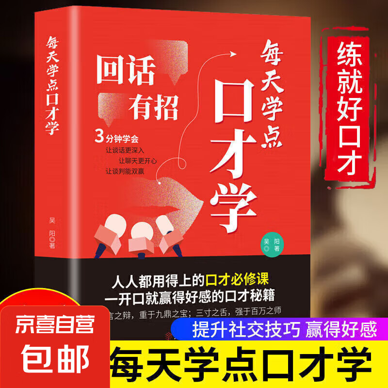 《回话有招》好好接话 高情商回话术口才表达技巧训练  4.99元