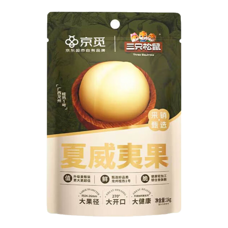 三只松鼠京觅联名夏威夷果1000g/袋 大果径24mm以上坚果炒货干果零食送礼 44.45元