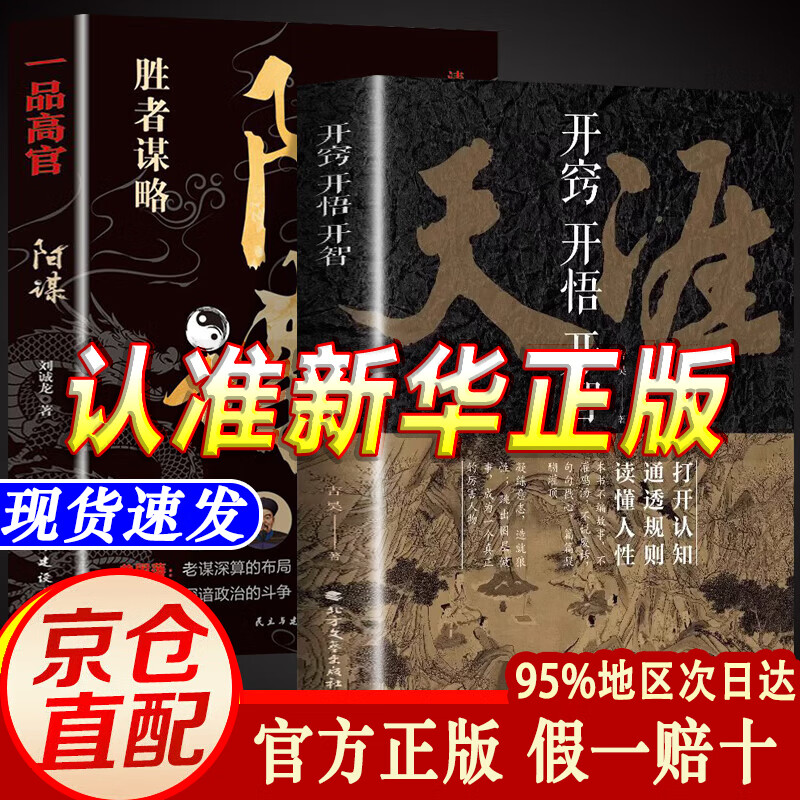 《开窍开悟开智 天涯 》底层逻辑全套 天涯书籍  11.8元