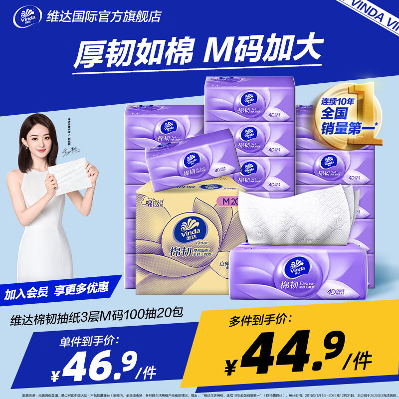 维达 抽纸 棉韧压花立体3层M码大尺寸餐巾纸面巾纸厚棉 厚韧如棉 3层 100抽*20包 整箱装 29.57元（需买3件，需用券）