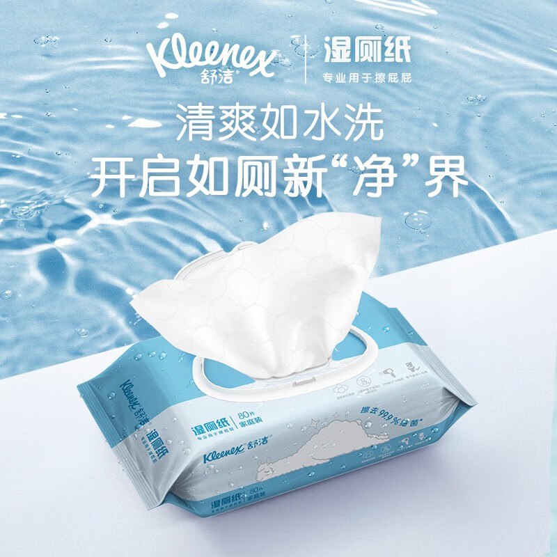 舒洁 羊驼湿巾厕纸 80片*10包 券后65.9元