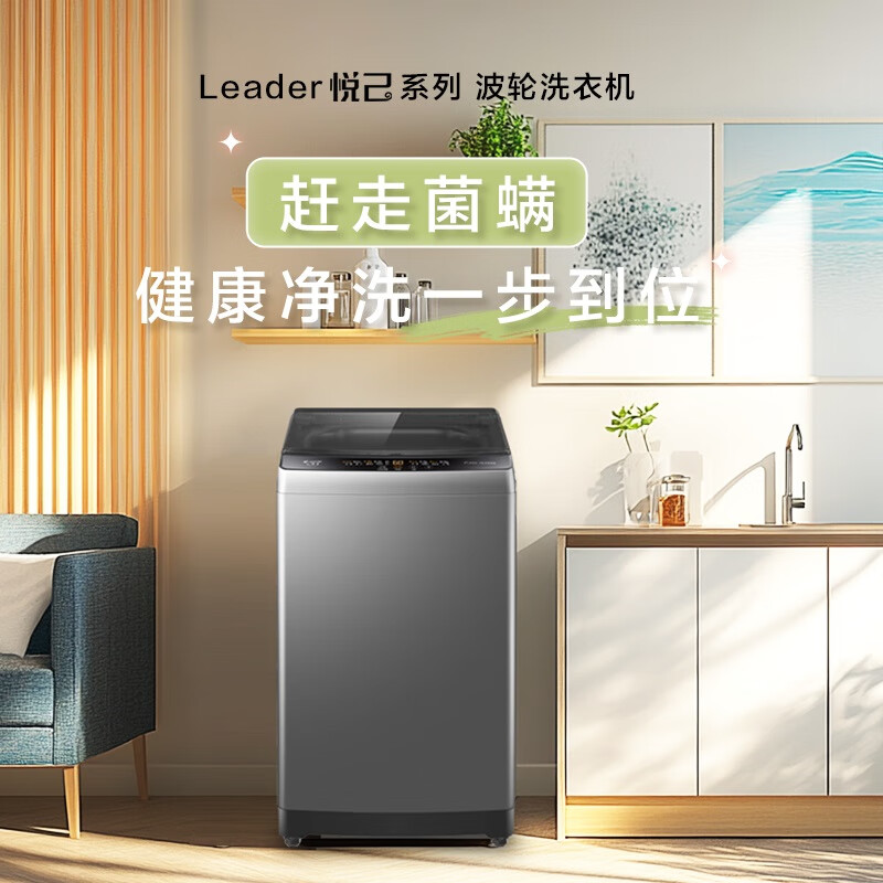 国家补贴：Leader 海尔智家 波轮洗衣机全自动10公斤大容量 宿舍租房 家电政府补贴XQB100-L539 券后544.9元