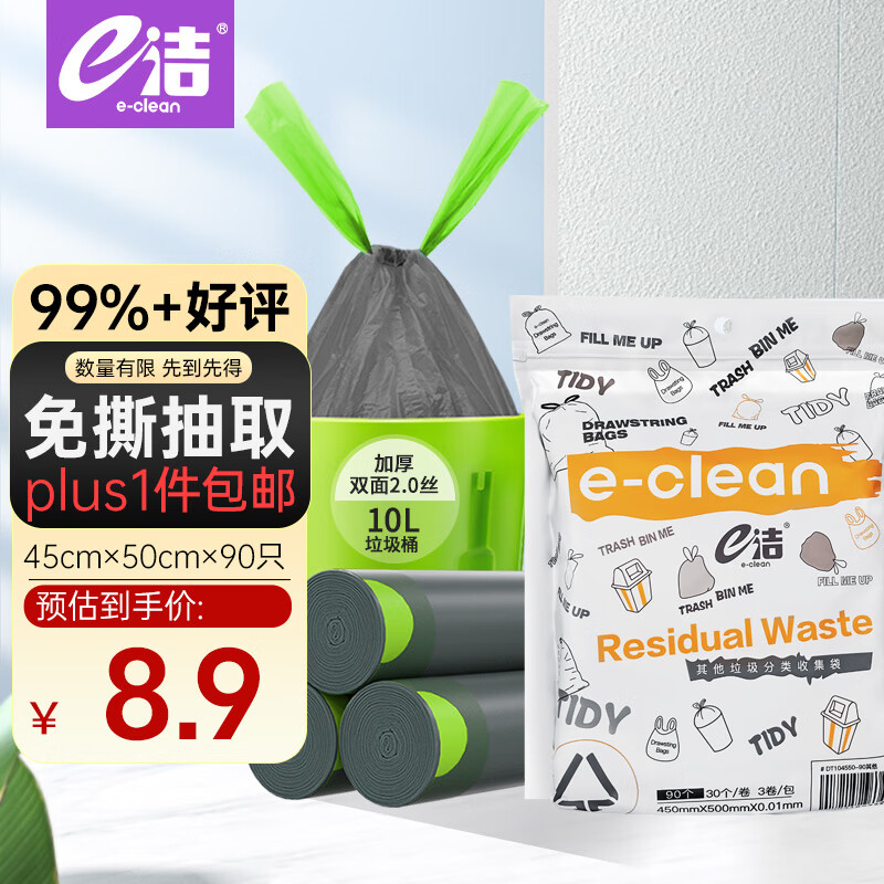 e潔 自動收口垃圾袋 90只（45*50cm） 灰色 5.14元
