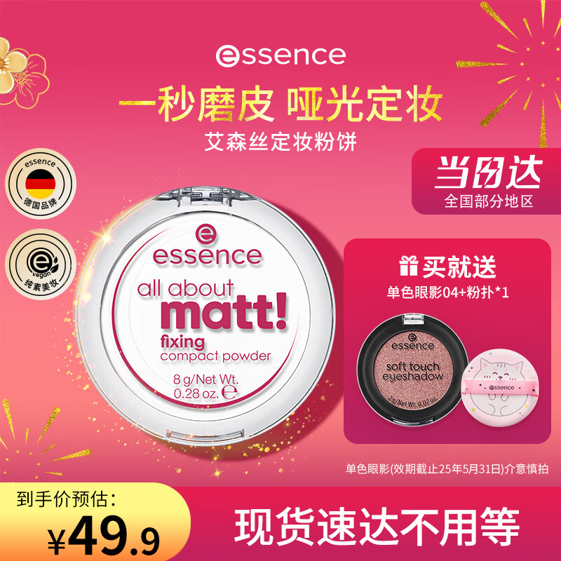 艾森丝 哑光定妆粉饼 德国香蕉粉饼散粉（赠单色眼影+粉扑） 18.9元（需领券）