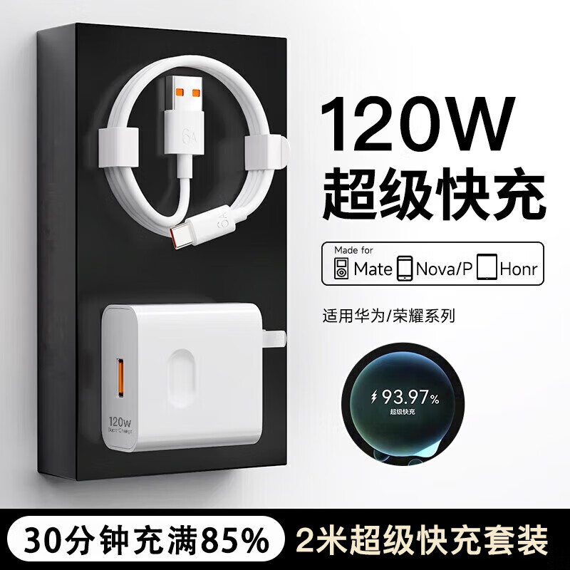 今胜 适配华为66W/100W/120w超级快充套装type-c充电器头6A适用mate60/50/P40pro/nova10 9荣耀安卓手机 66W充电器+2米6A线 10元