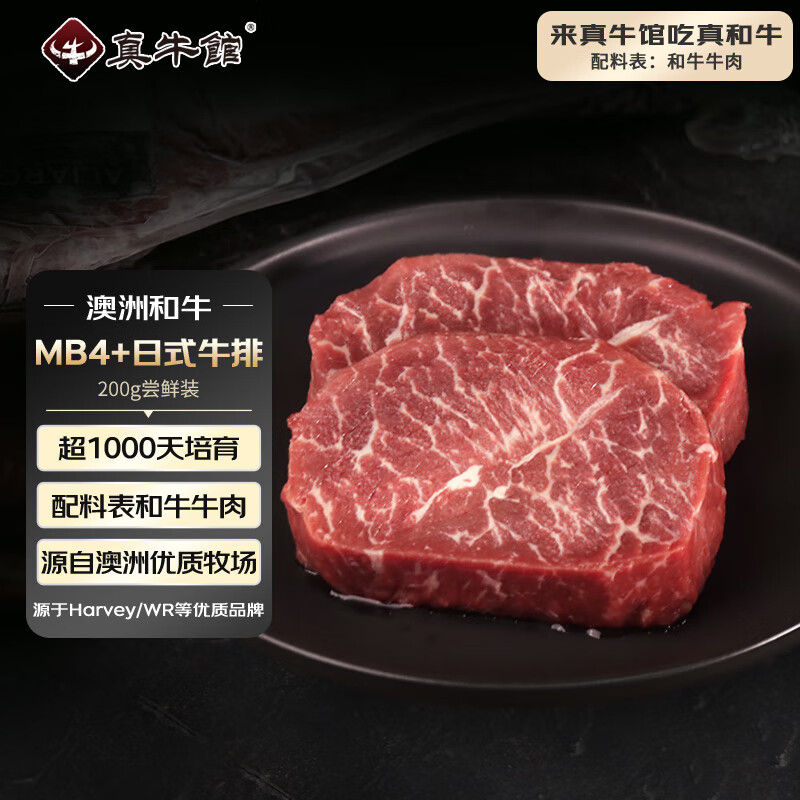 真牛馆 zenew 澳洲和牛MB45-MB89日式小牛排200g 原切牛排 生鲜牛肉 健身减脂 36.46元