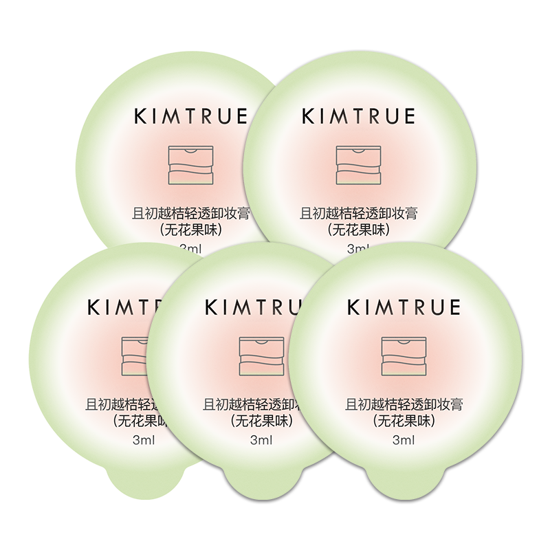 且初 KIMTRUE 无花果卸妆膏3ml*5个 7.9元