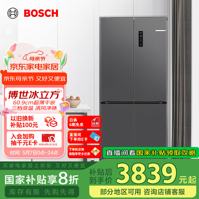 国家补贴：博世 BOSCH 497升十字对开四门超薄微平嵌入式冰箱 20%冰箱 净味变温一级能效 券后3702.88元