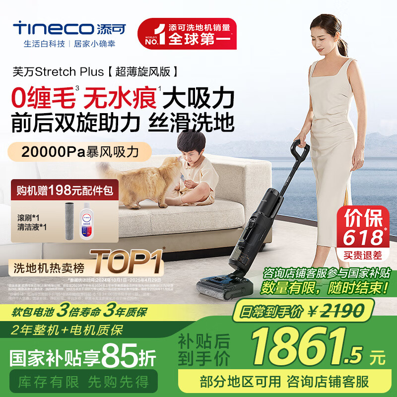 添可 Tineco 芙萬 Stretch Plus FW12030ECN 無線洗地機 超薄旋風(fēng)版 1854.05元