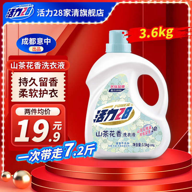 活力28山茶花洗衣液3.6kg瓶裝去漬留香持久香氛去污護色護衣家庭裝 【3.5kg+100g】單瓶裝 64.7元（需領券，合21.57元/件）