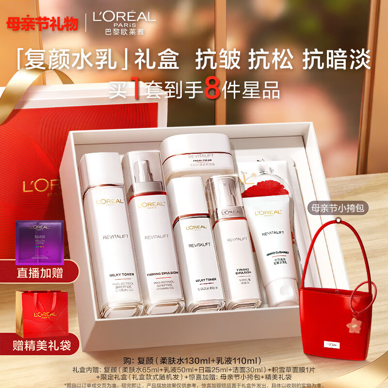 L'OREAL PARIS 欧莱雅复颜水乳母亲节礼盒套装抗皱紧致补水保湿护肤品化妆品生日礼物 334.71元