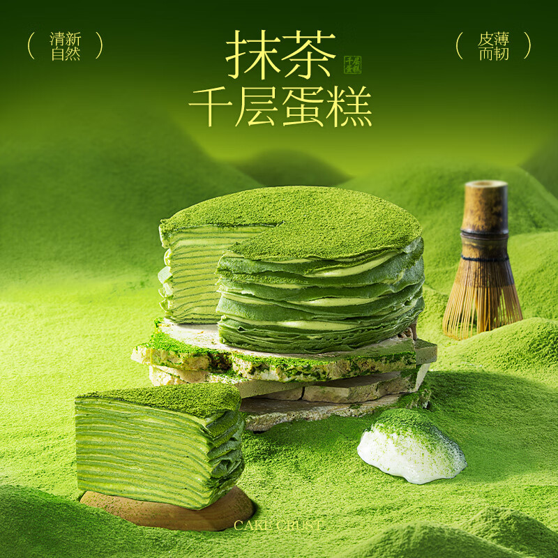 鮮京采 抹茶千層蛋糕420g 41.06元