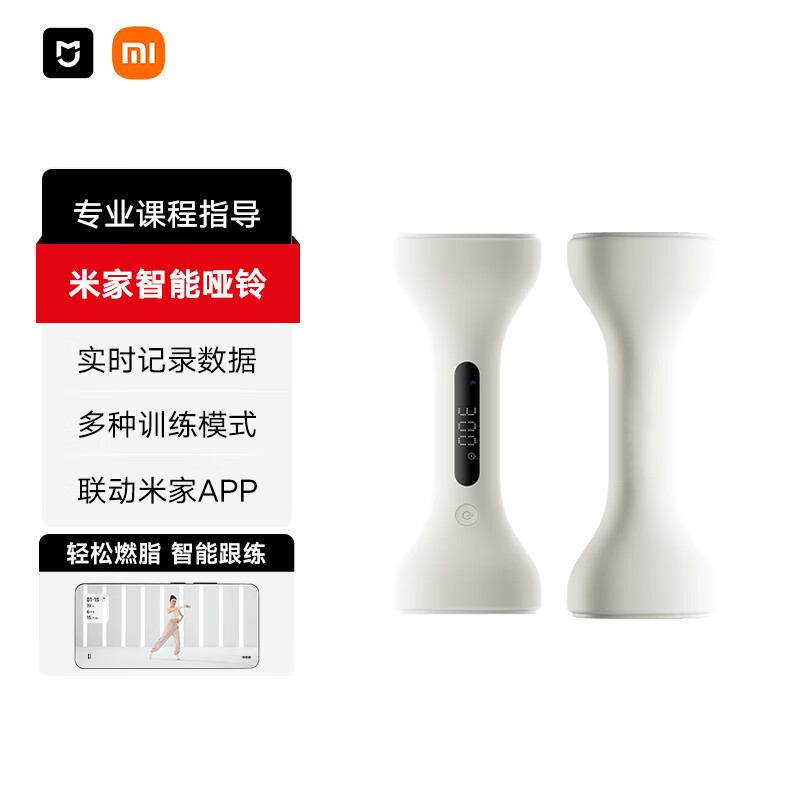 米家 MIJIA 智能啞鈴 男女家用家庭健身肌肉塑形手臂輕重量淺沙色 1kg*2 108元