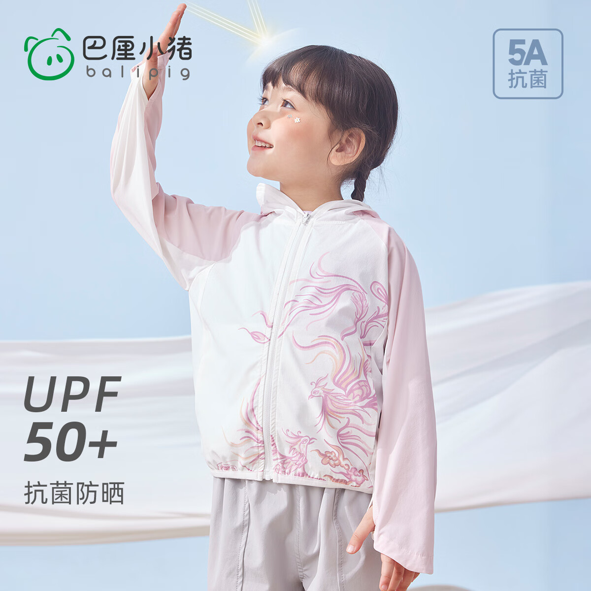 巴厘小猪儿童防晒服 80.47元