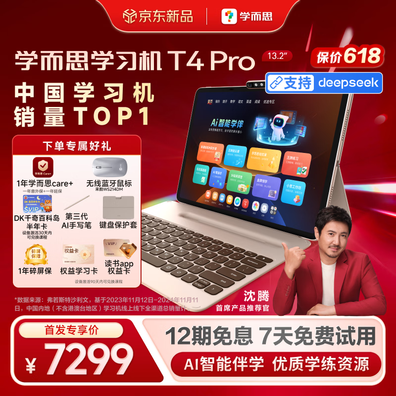 學而思學習機T4 Pro 2025新款旗艦機三種智能場景開啟AI學習新方式新課標新考法學前小學初高中學生平板 7199元