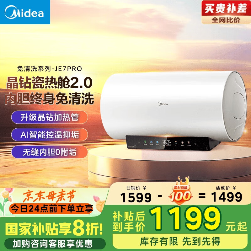 国家补贴：美的 阻垢净肤洗电热水器80升家用 3300W变... 1154.56元
