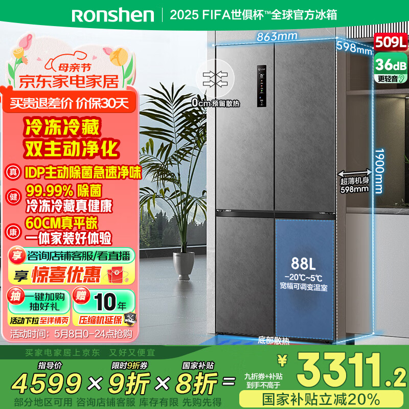 国家补贴：容声 深度60厘米509升十字对开四开门“零”箱509升超薄 灰色 3295.26元