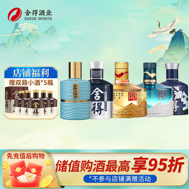 舍得品味舍得双鼎小酒小米兰致敬大师 浓香型白酒 52度 100mL 5瓶 -小酒组合 买5送5 329元（买5送5，下单2件，到手20瓶，合164.5元/件）