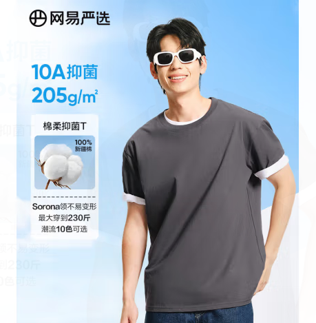 网易严选 超值10A抑菌 205g纯棉短袖（任选3件） 券后26.33元