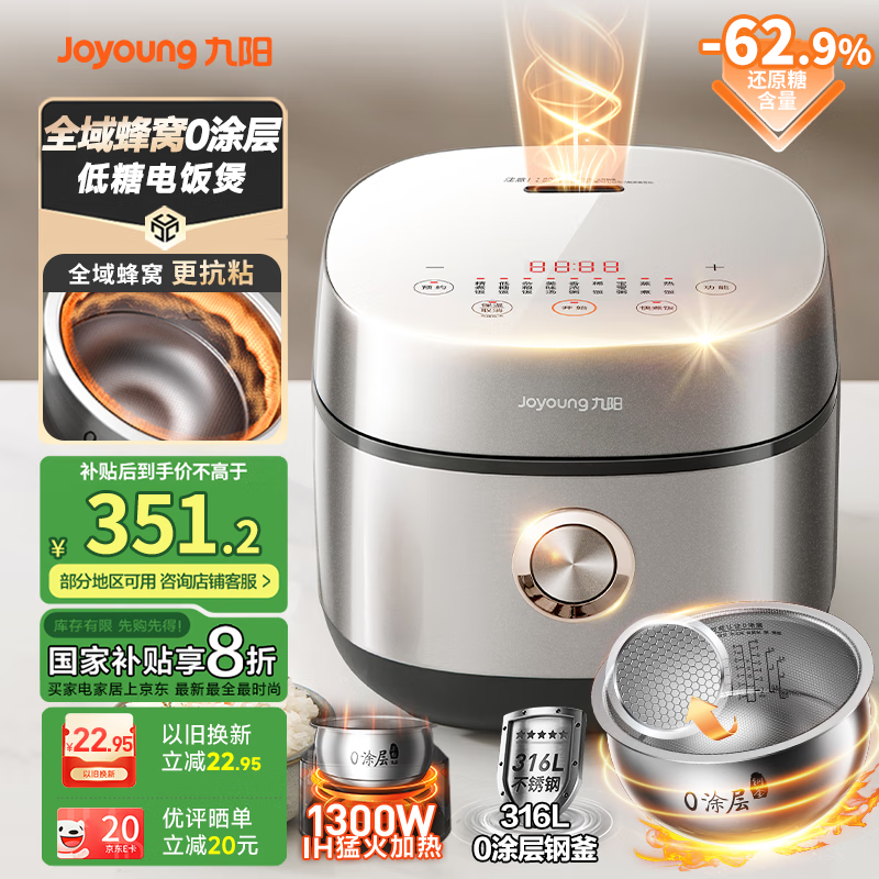 九陽(yáng) 40F550L 零涂層316L全域蜂窩內(nèi)膽低糖IH電飯煲 4L 271.37元