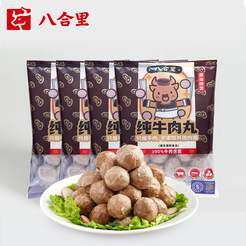 八合里 手打双拼潮汕牛肉丸牛筋丸潮州汕头特产火锅丸子食材 54.95元